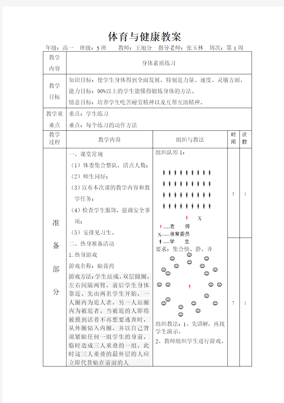 高一身体素质练习教案