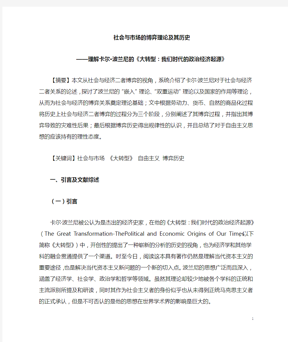 理解卡尔 波兰尼的《大转型》社会与市场的博弈