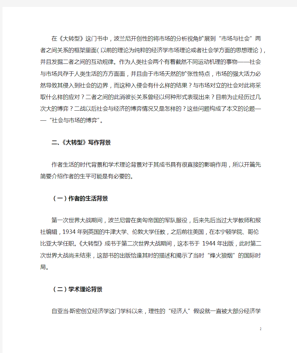 理解卡尔 波兰尼的《大转型》社会与市场的博弈