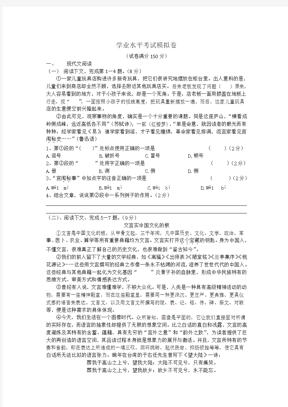 上海语文高三学业水平考试模拟卷