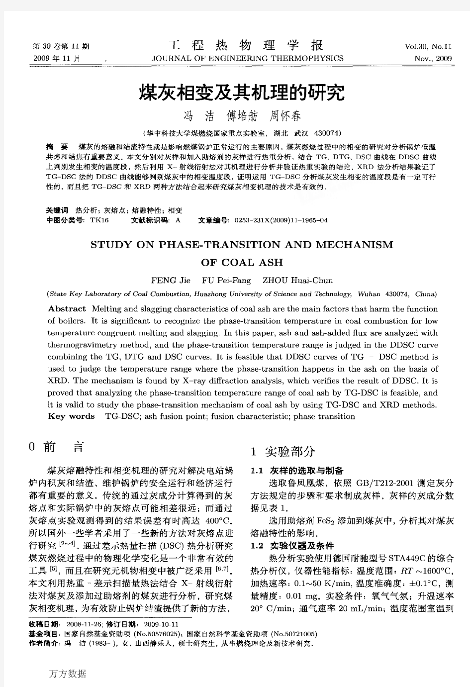 煤灰相变及其机理的研究