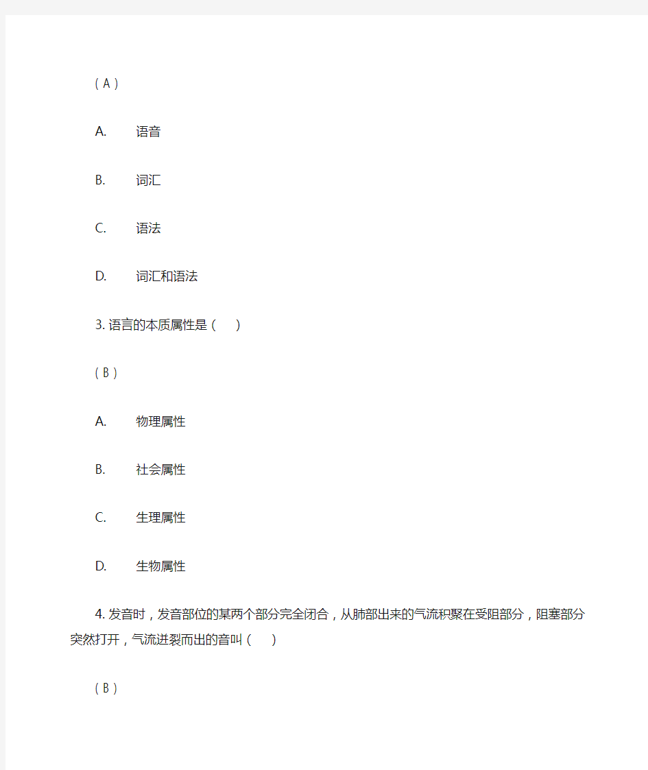 现代汉语第一次作业答案