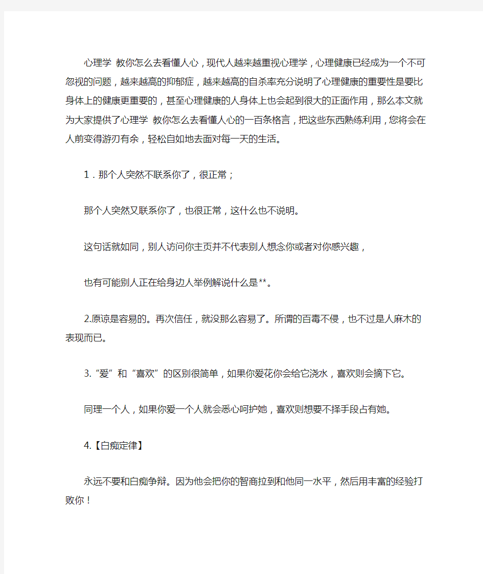 心理学 格言100条