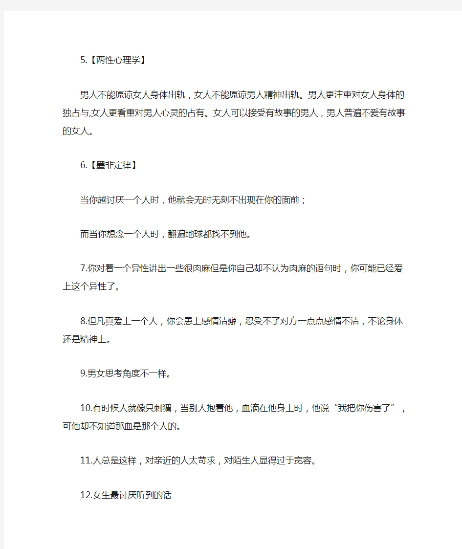 心理学 格言100条