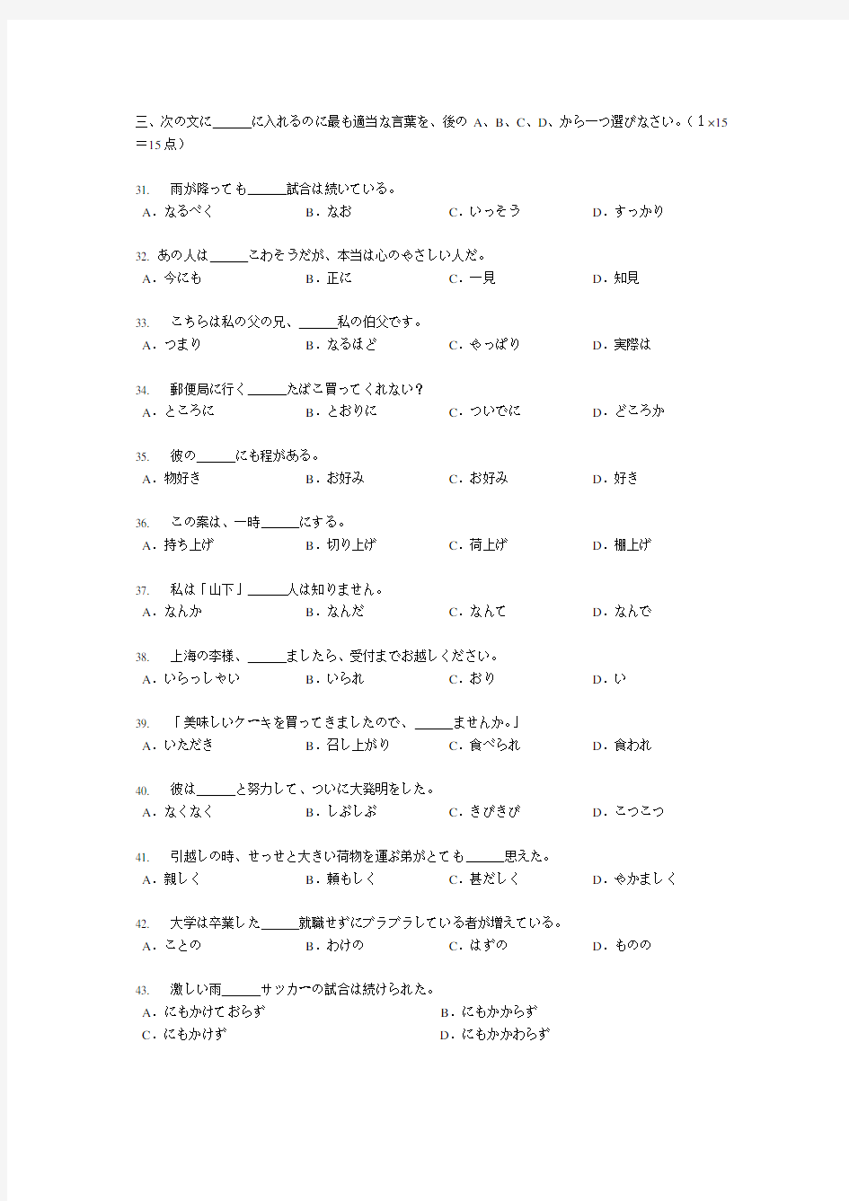 2005日语专业四级考试试题