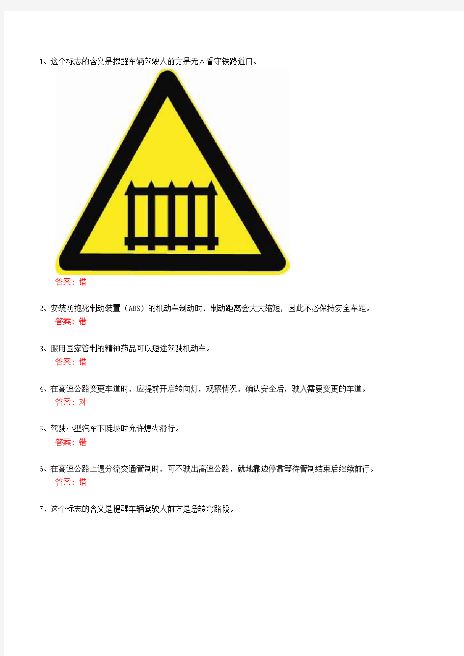 最新驾驶员模拟考试科目一题库完整版