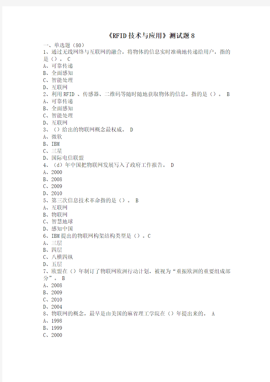 RFID技术与应用试题