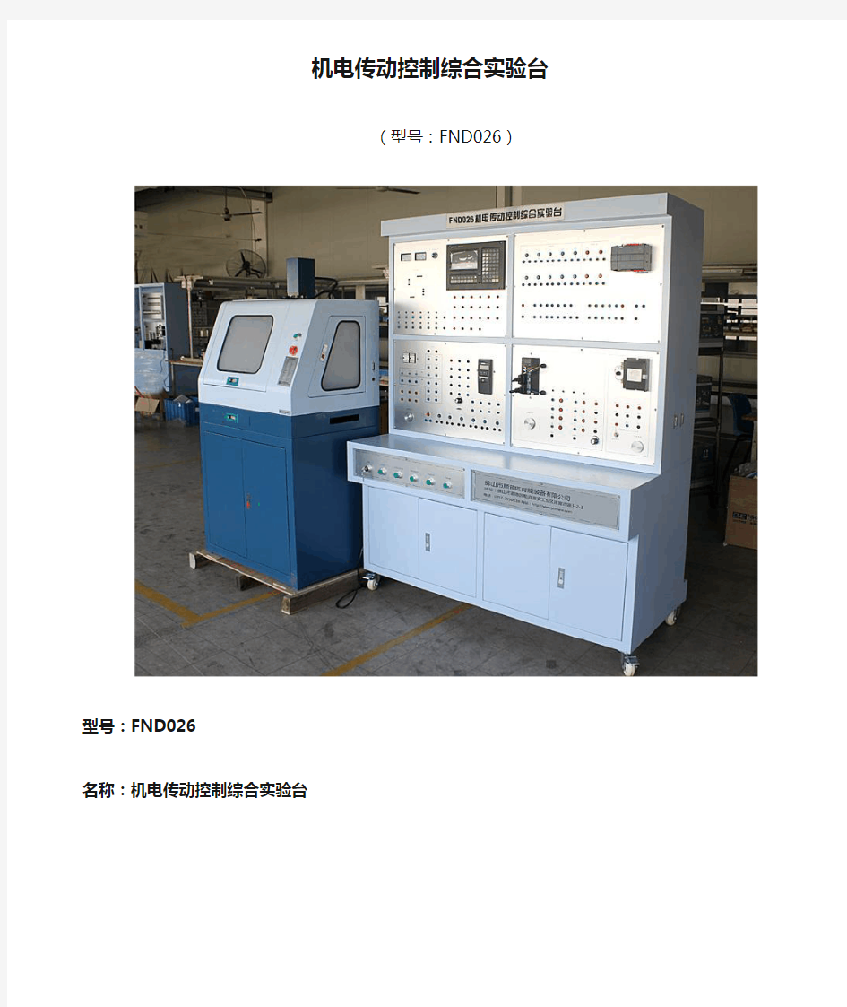机电传动控制综合实验台