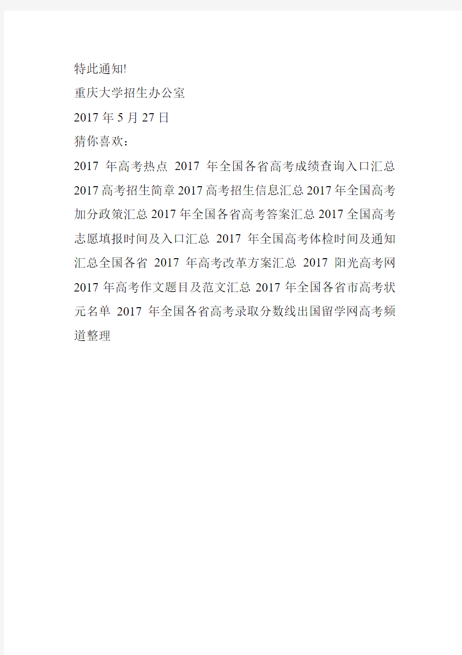 2017年重庆大学自主招生面试考核重要通知