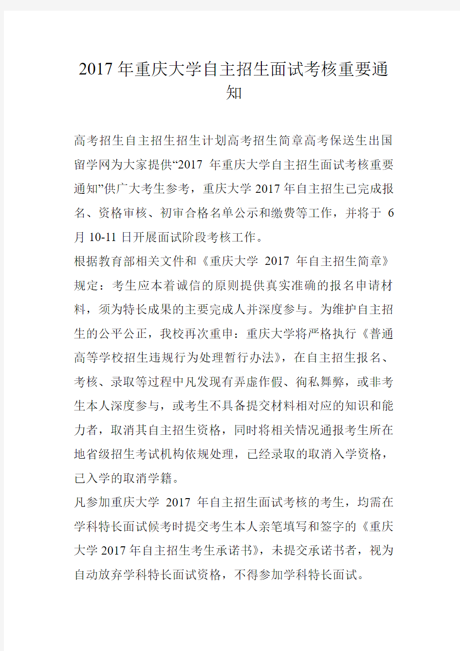 2017年重庆大学自主招生面试考核重要通知