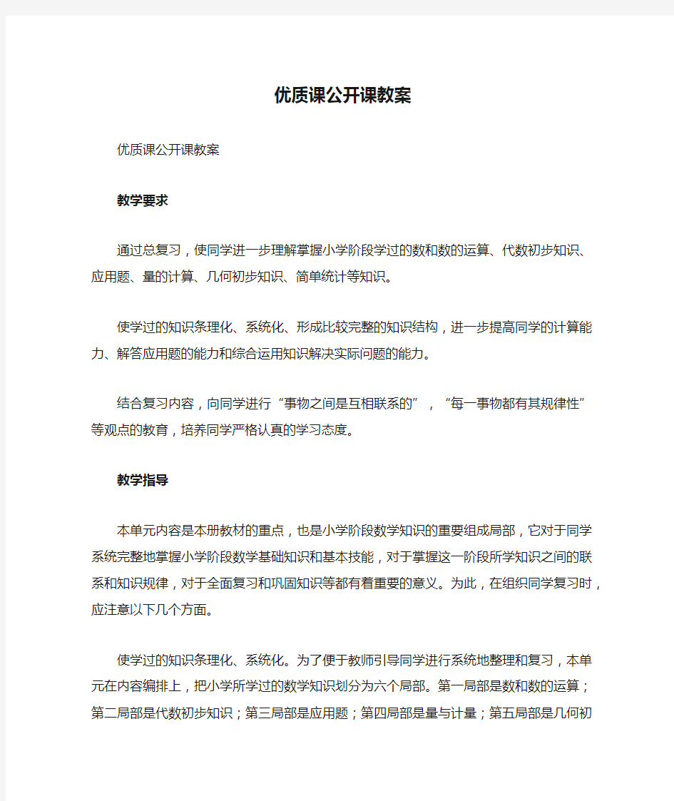 优质课公开课教案