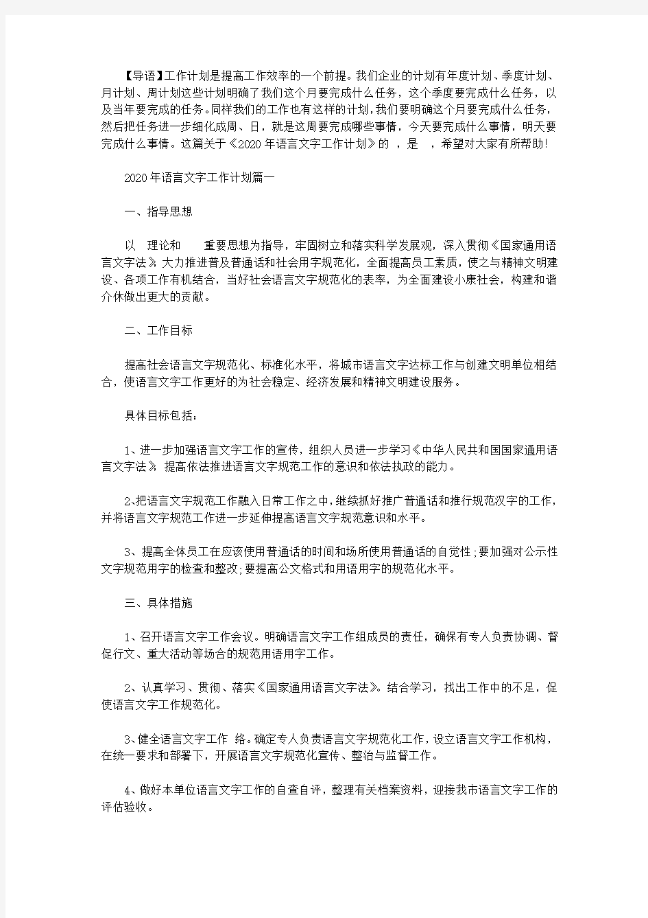 2020年语言文字工作计划