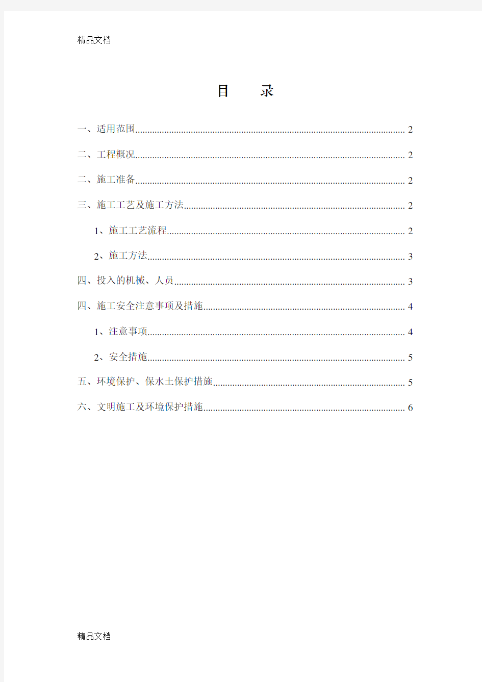 石方路基开挖施工方案资料讲解