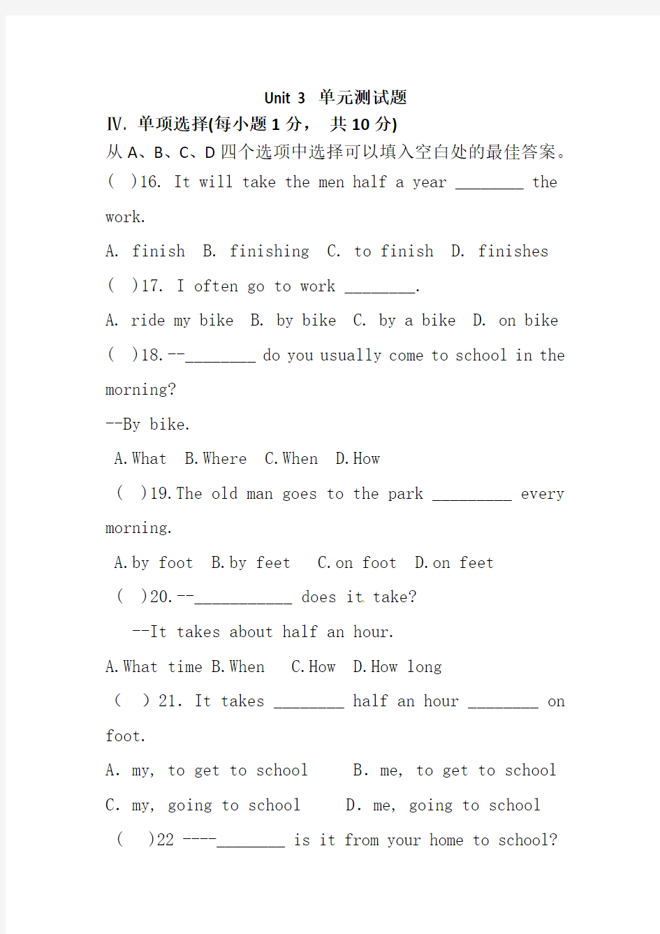 最新人教版七年级英语下册unit3 单元测试题及答案