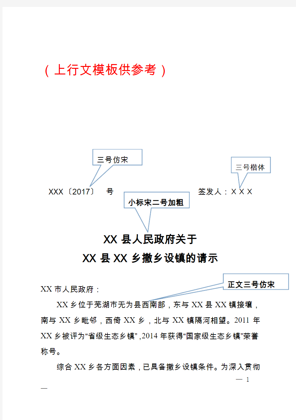 (上行文)上报公文格式模板