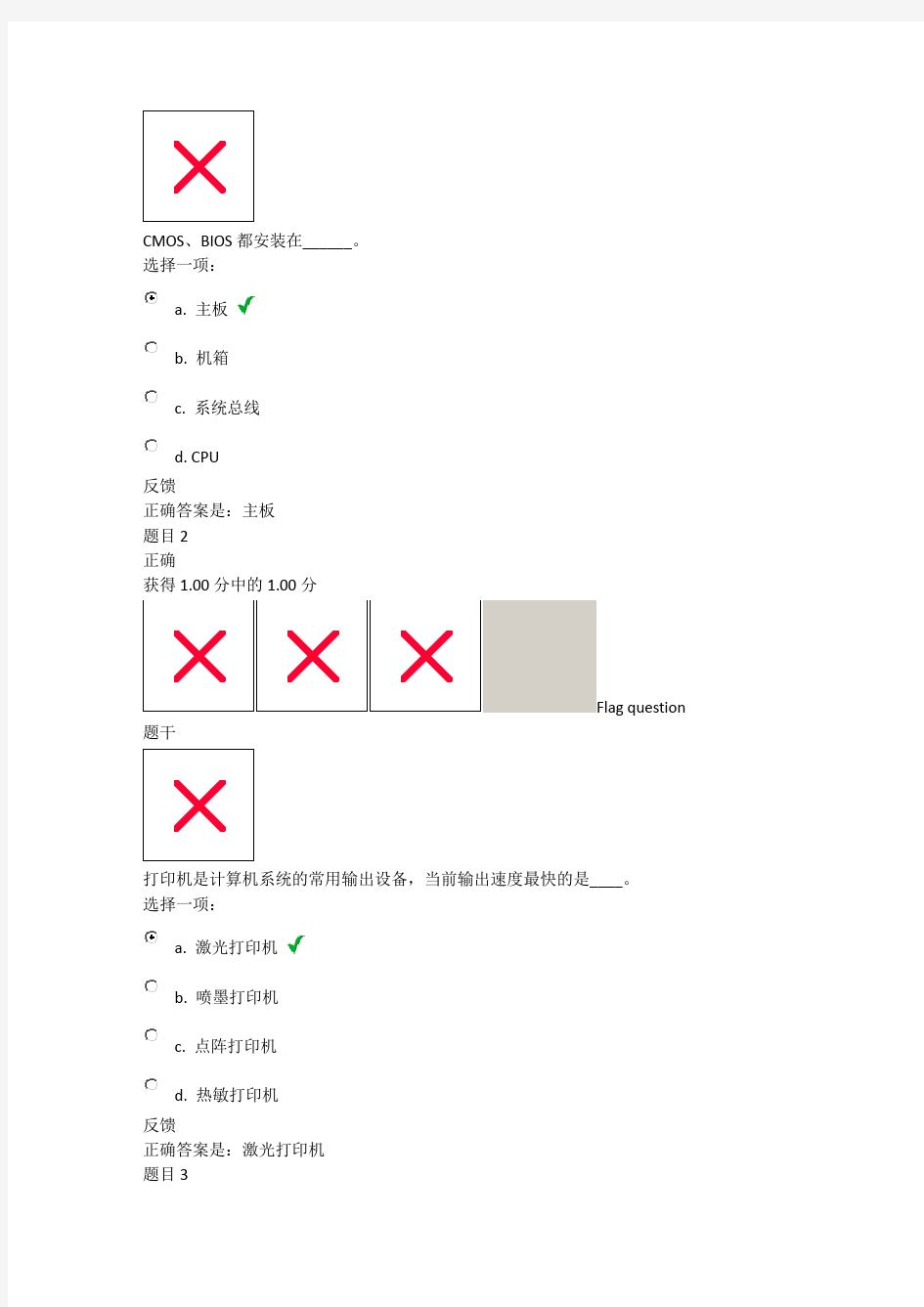 计算机作业1基础知识(含答案)..