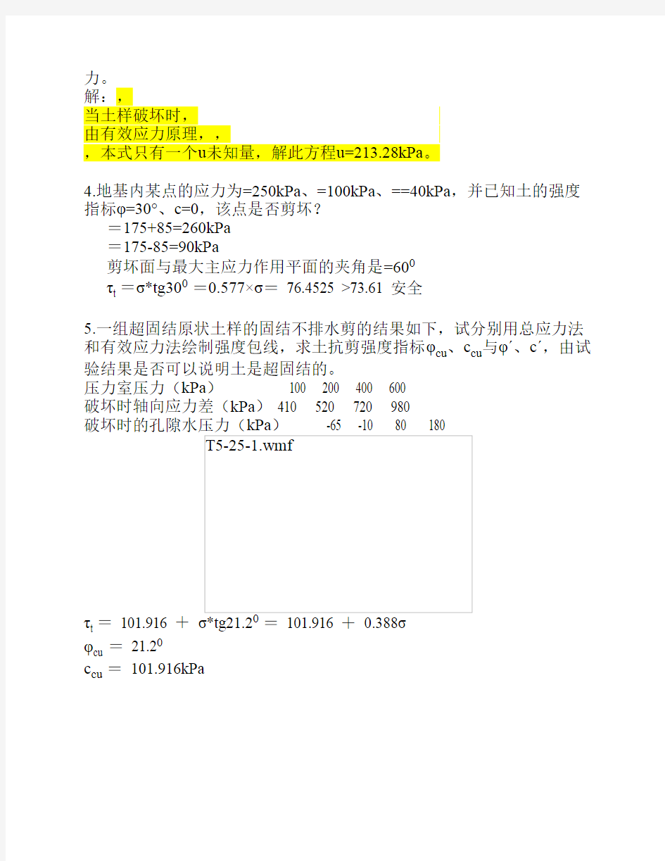 土力学第六次作业答案