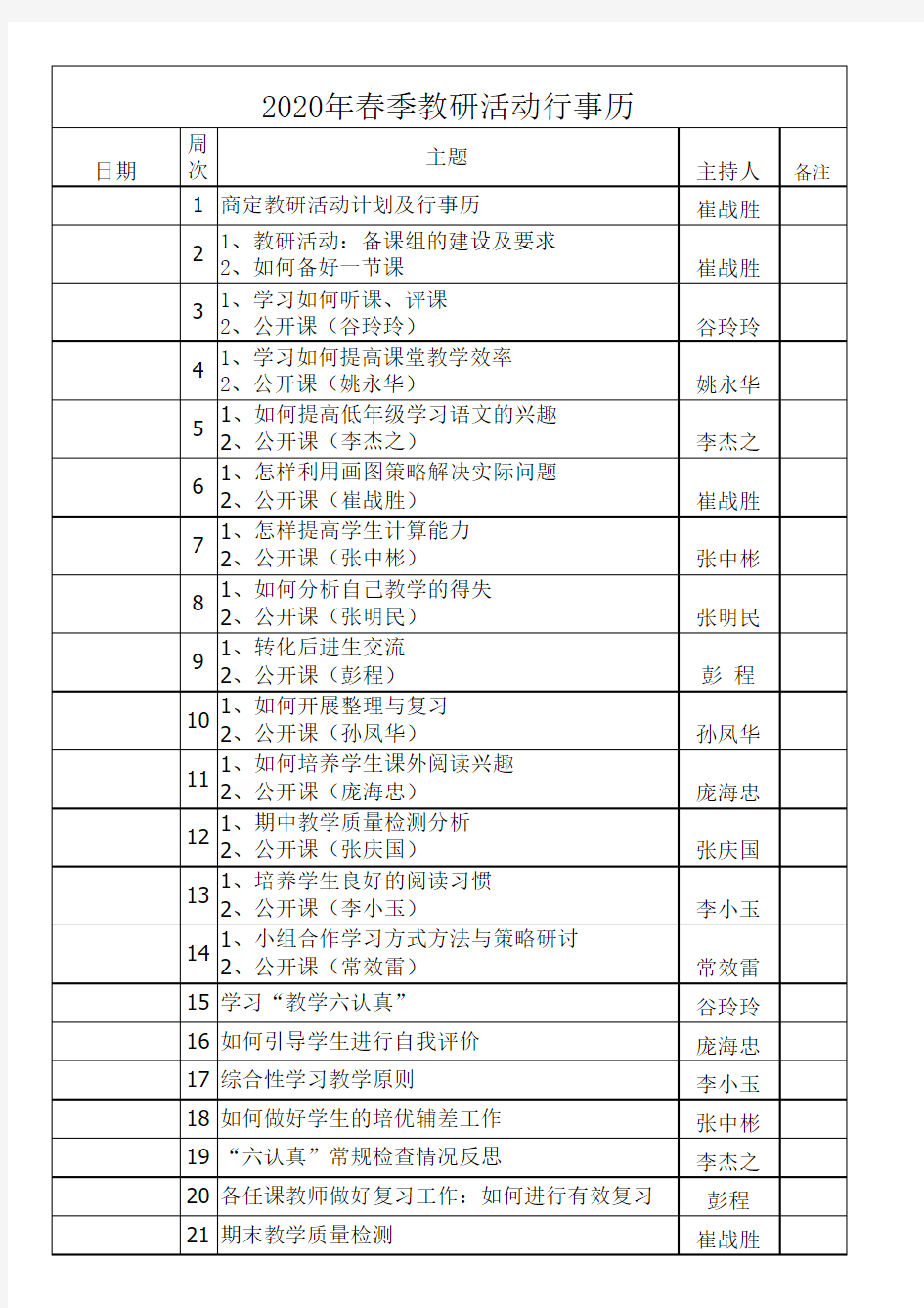 2020教研组教研活动行事历