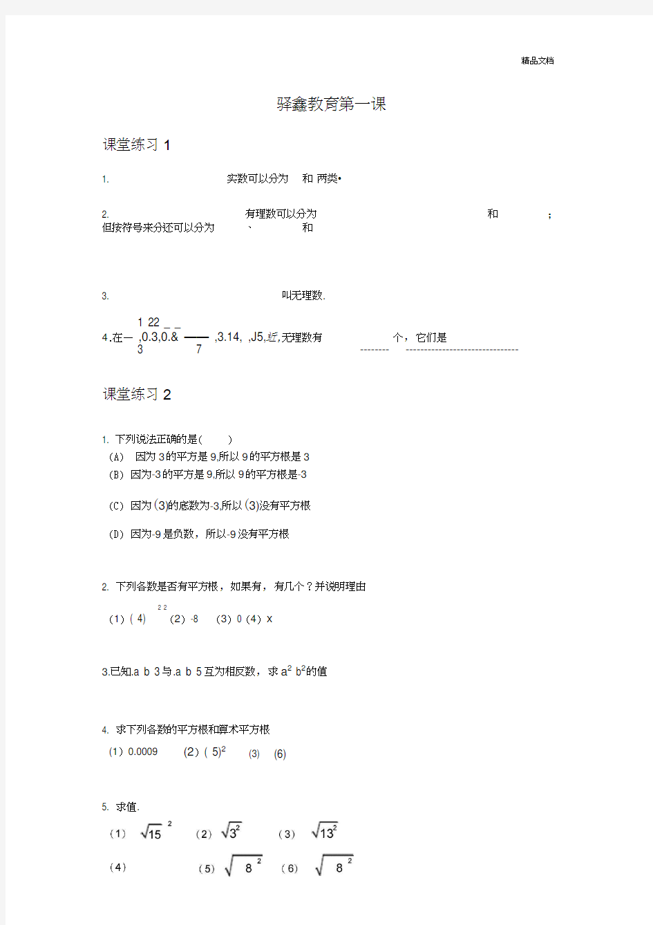 七年级下册数学第一课