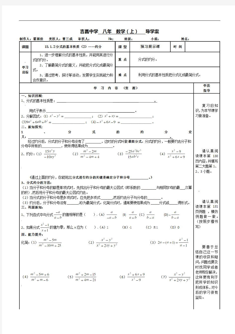 2分式的基本性质2—约分-导学案