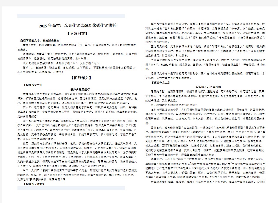 2015年高考广东卷作文试题及优秀作文赏析
