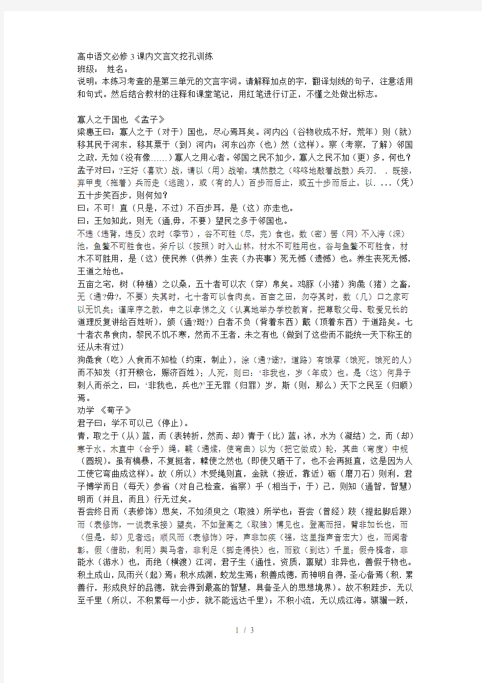 高中必修3课内文言文挖空训练答案