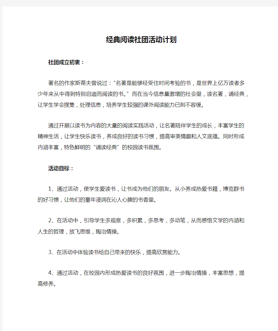 经典阅读社团活动计划