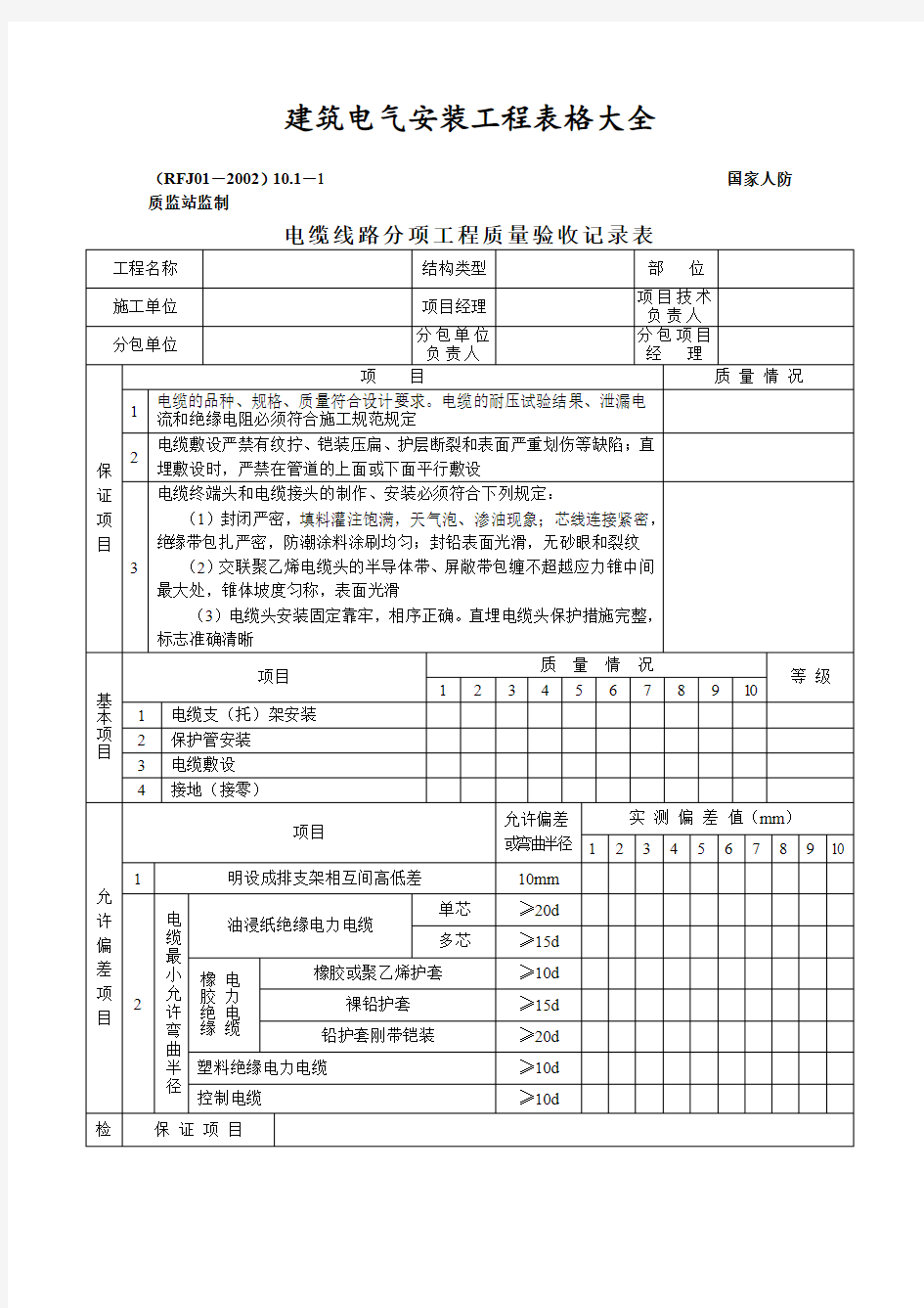 建筑电气安装工程表格大全