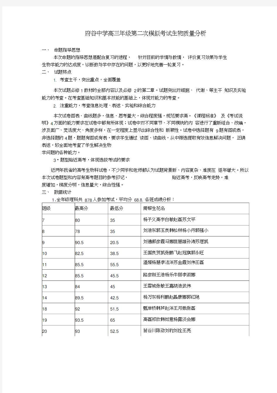 高三年级第二次模拟考试质量分析