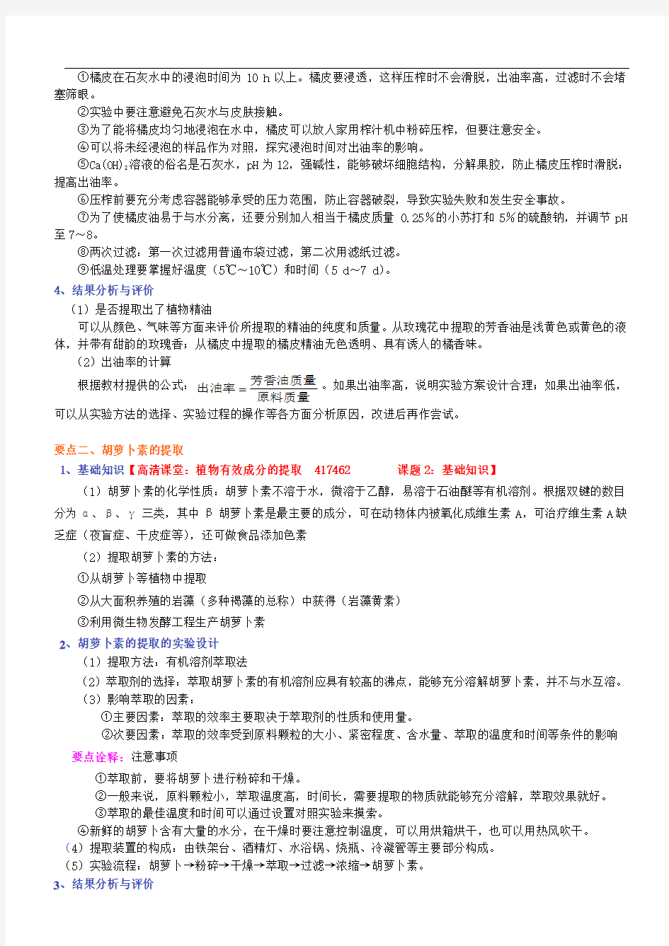 植物有效成分的提取知识讲解