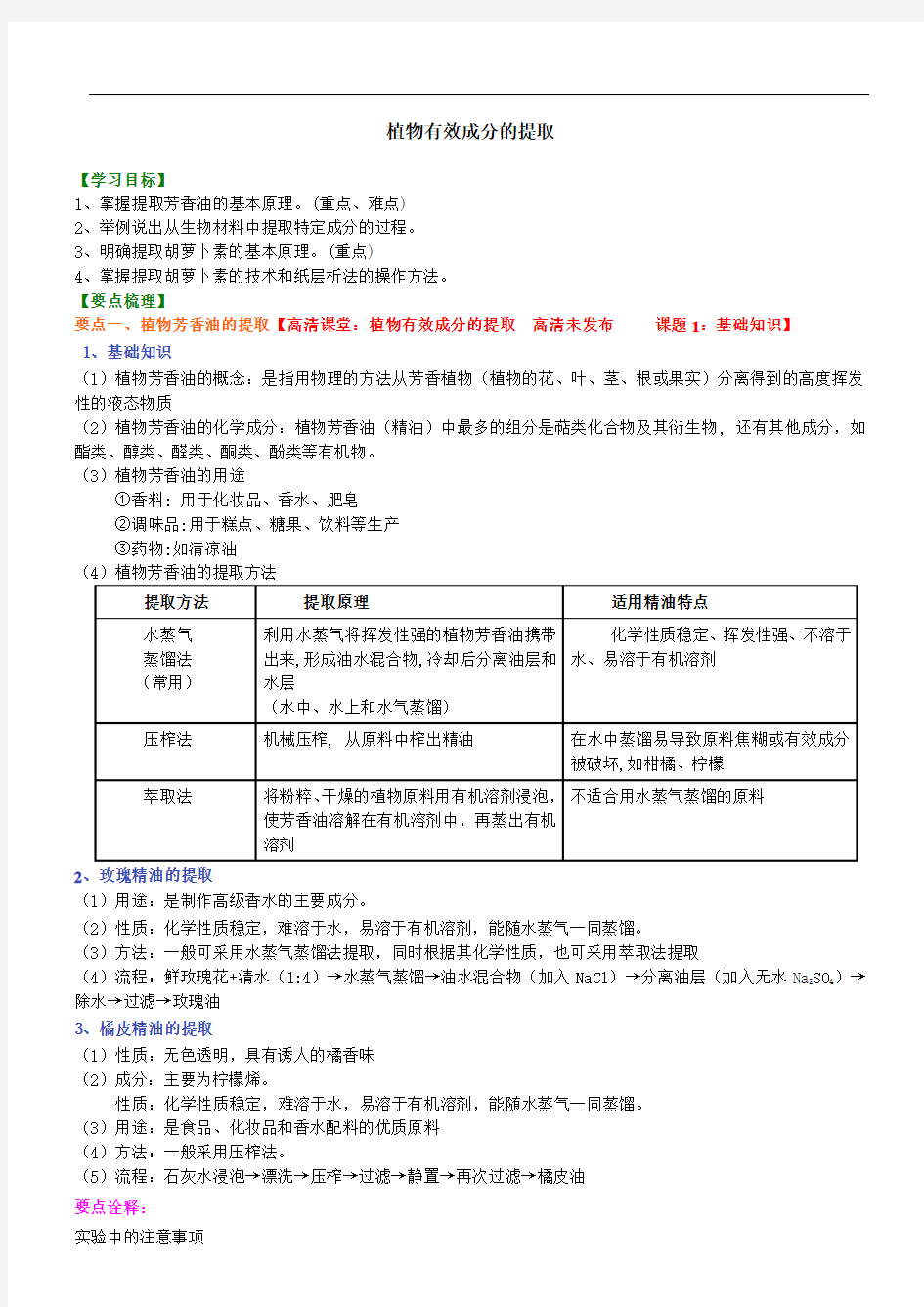 植物有效成分的提取知识讲解