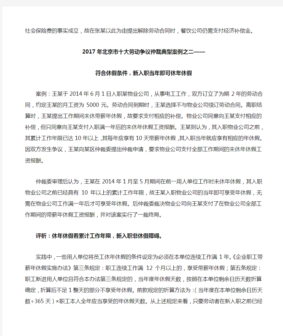 2017年北京市十大劳动争议仲裁典型案例