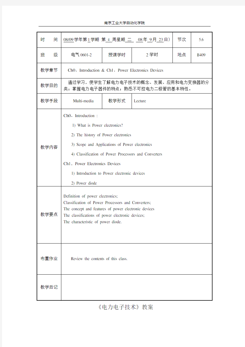 《电力电子技术》教案