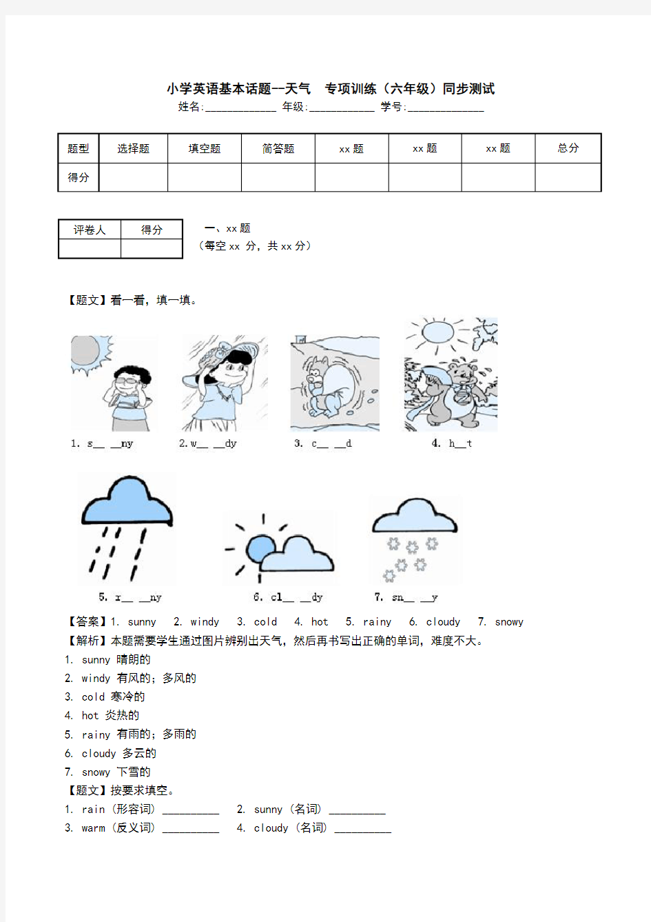 小学英语基本话题--天气  专项训练(六年级)同步测试.doc