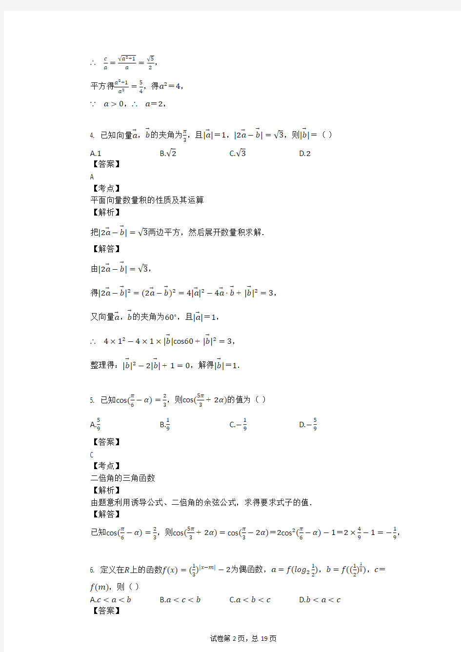 2019-2020学年黑龙江省牡丹江一中高三(上)期末数学试卷(理科)