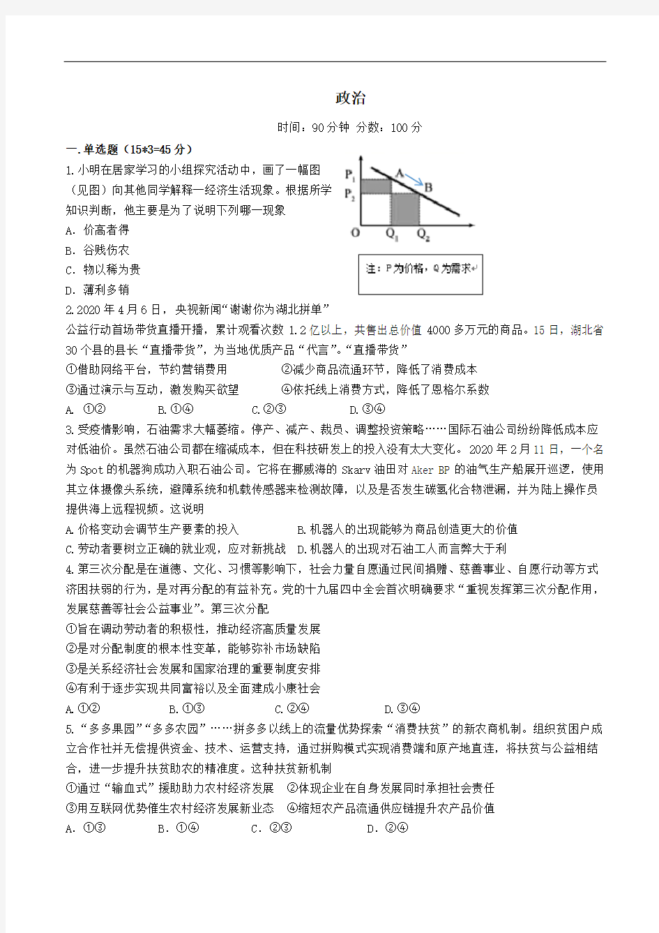 湖南省平江县第一中学2021届高三上学期11月月考政治试卷