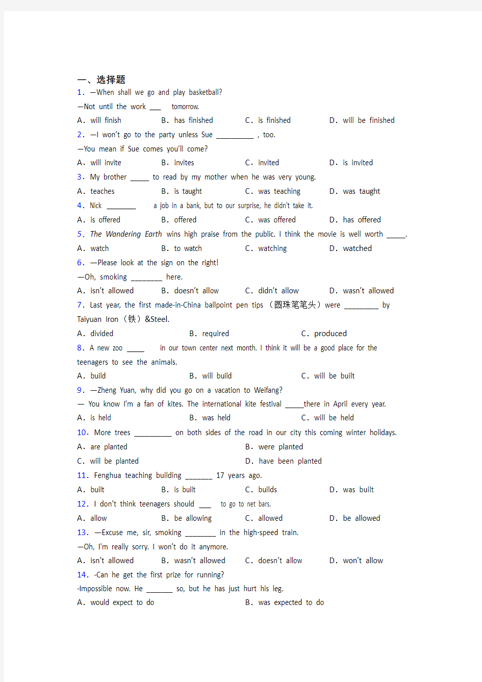 新初中英语语法知识—被动语态的全集汇编含解析(2)