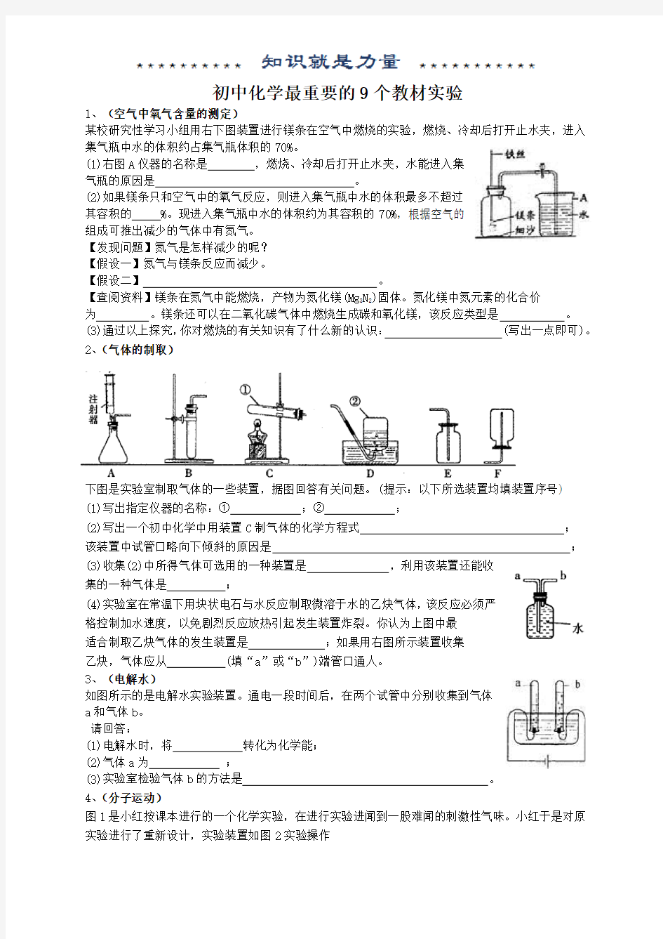 初中化学最重要的9个教材实验