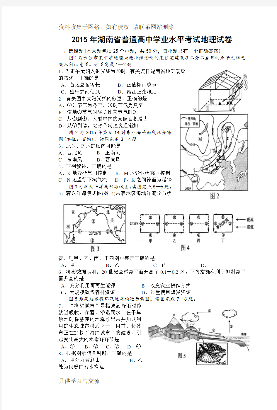 湖南省普通高中学业水平考试地理word版(含答案)