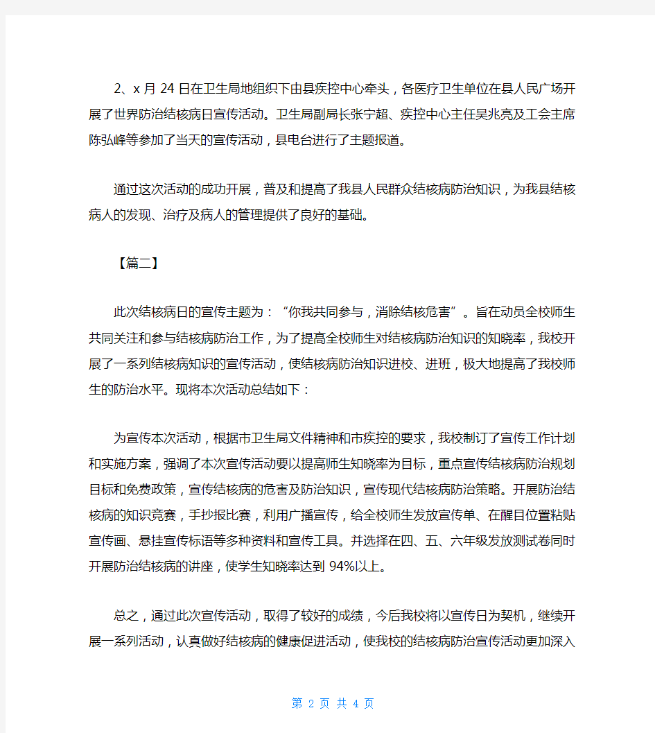 结核病的宣传活动总结