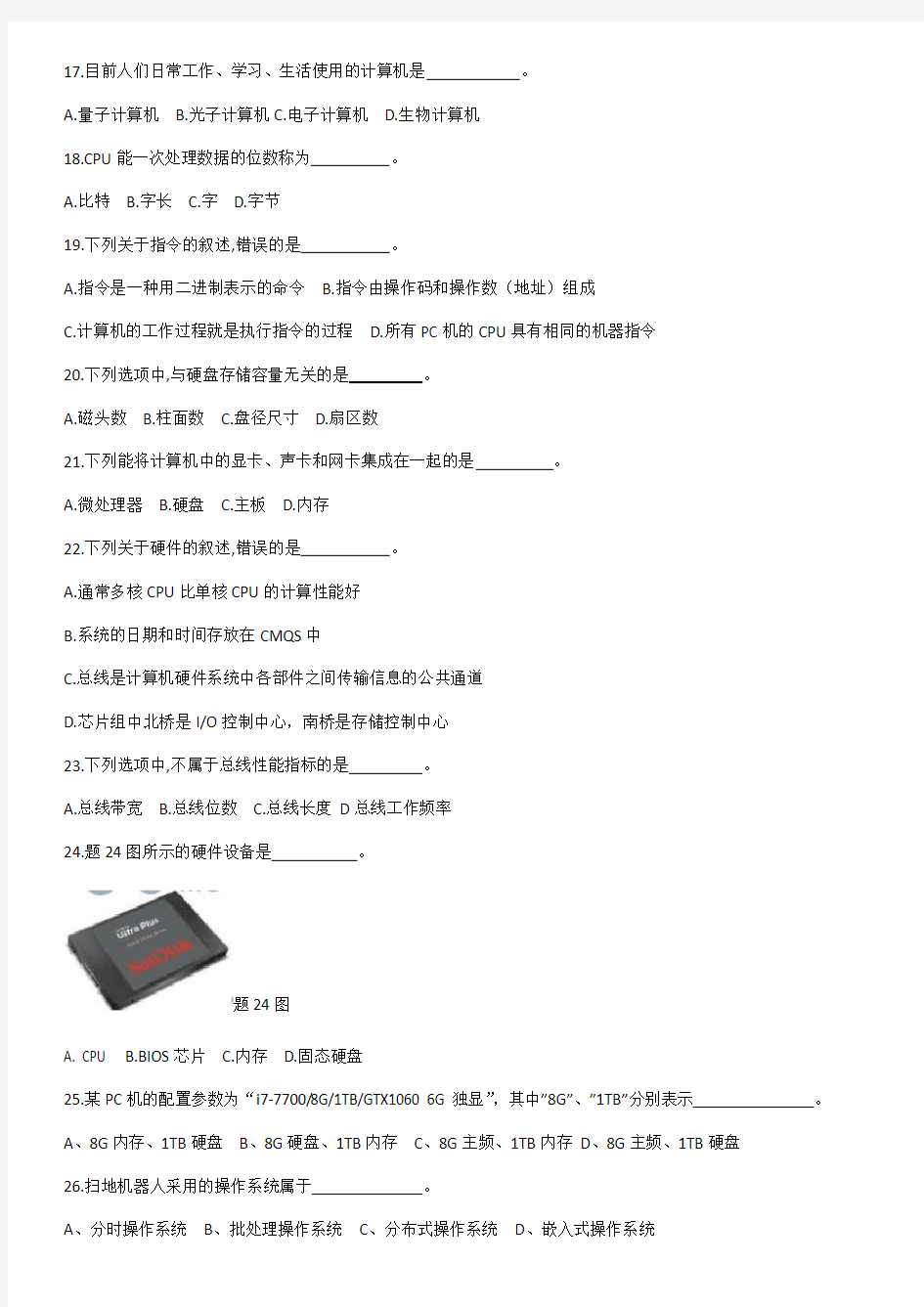 江苏省2018年普通高校专转本计算机试卷