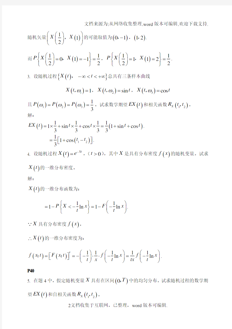 随机过程作业题及参考答案第一章