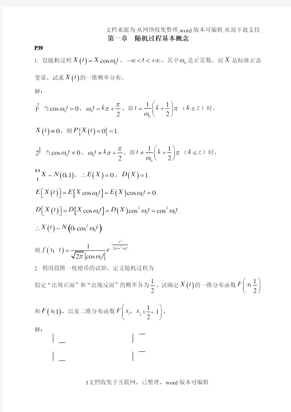 随机过程作业题及参考答案第一章