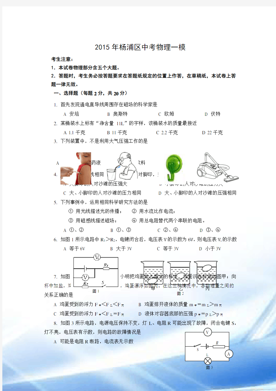 2015年杨浦区中考物理一模含答案