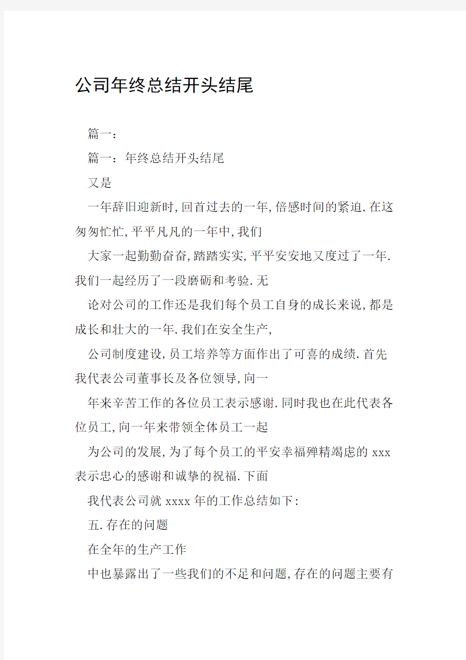 公司年终总结开头结尾