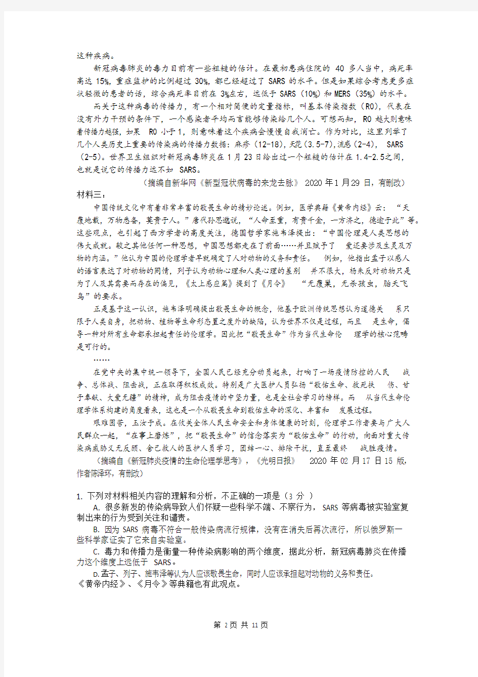 山东省临沂市2020届高三年级4月检测(一模)语文试题