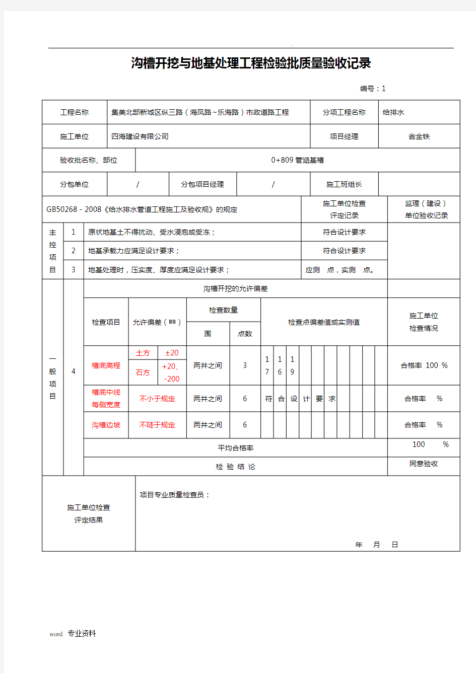 市政给排水管道工程检验批质量验收记录表 