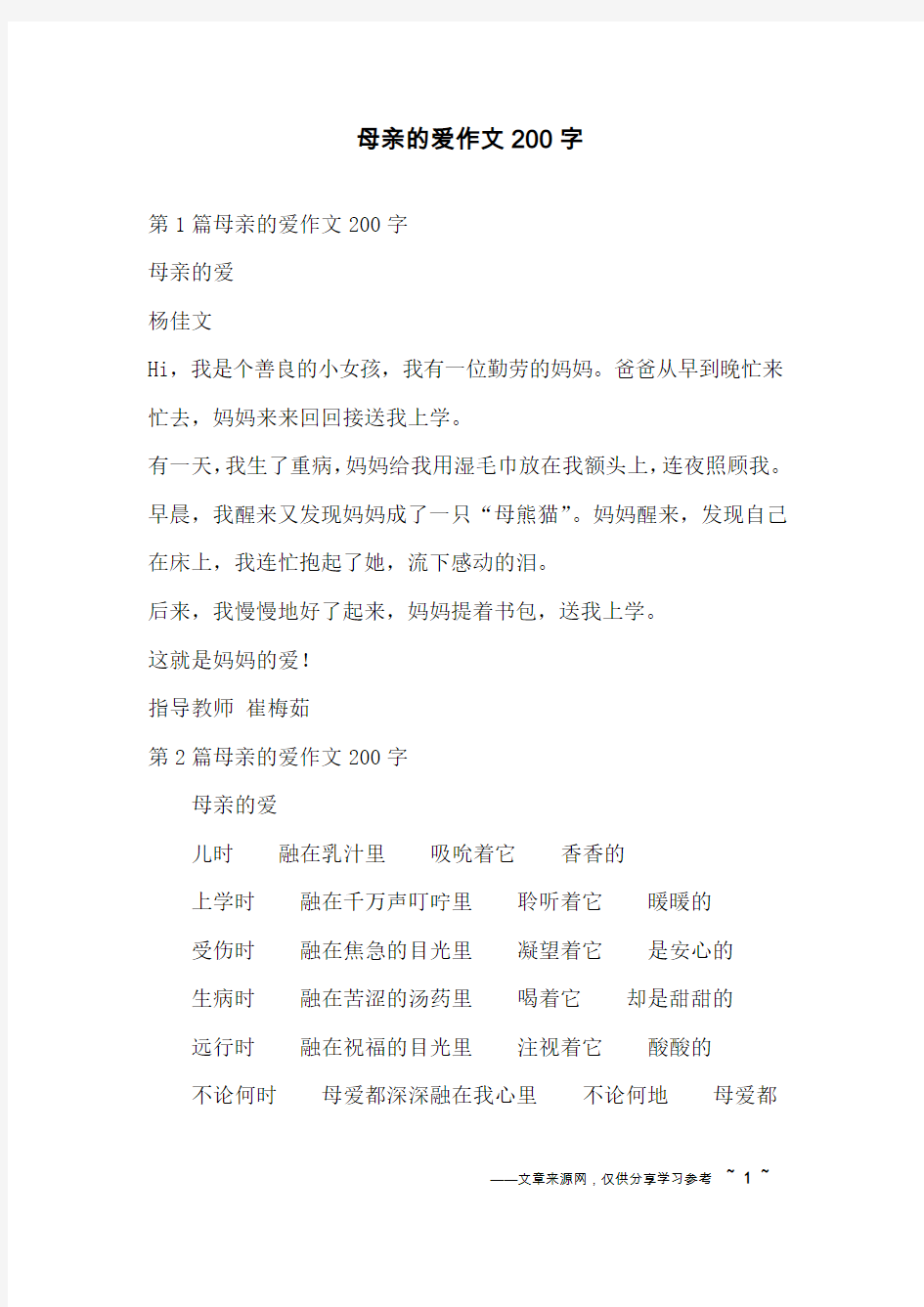 母亲的爱作文200字