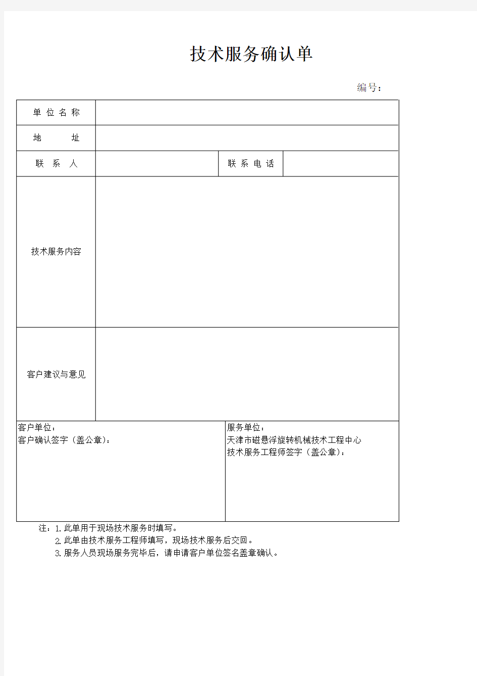 现场技术服务确认单 