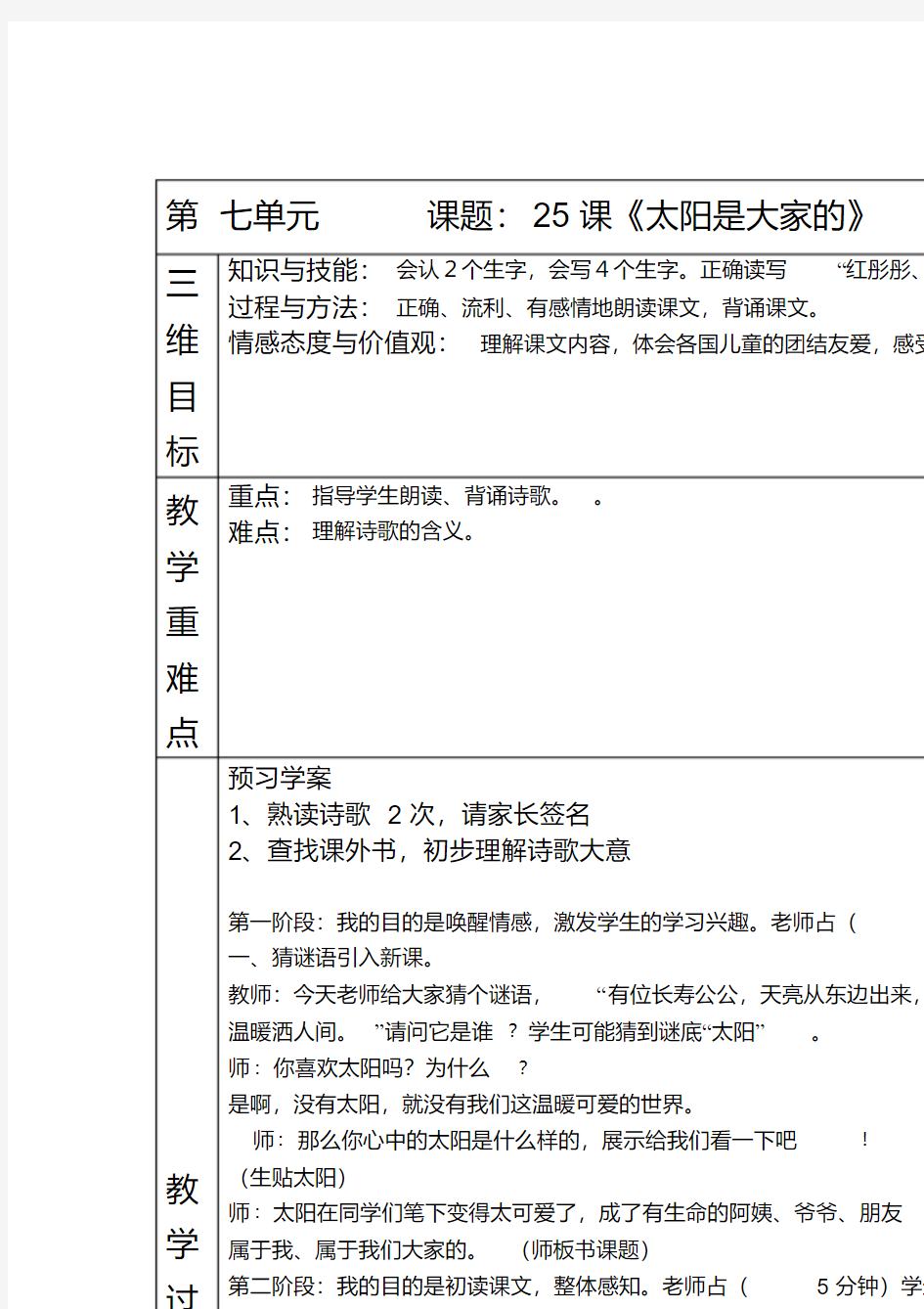 第六册语文教案第七单元